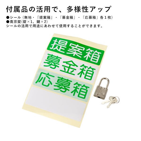 アクリル募金箱・提案箱（大）　店舗用品　レジ回り用品　募金箱・アンケート箱・レシート回収箱