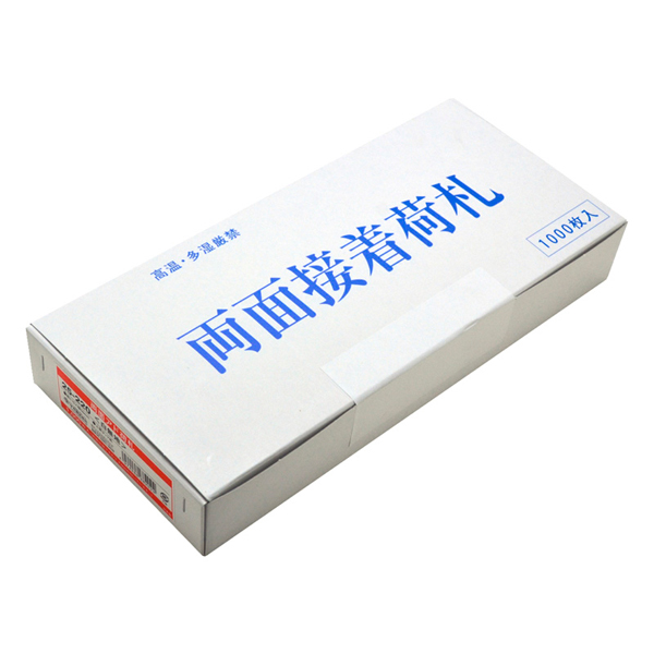 アド荷札 白無地 両面 2000片入 25-220