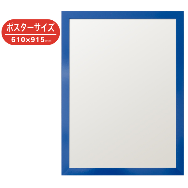 NB-610x915-BL    ニューアートフレームカラー 610×915 ブルー