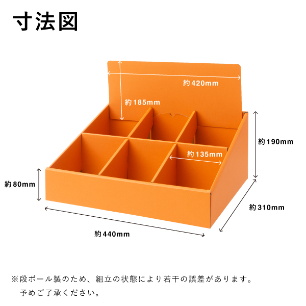 段ボールマス什器 6マス GW-398　店舗用品　販促用品　陳列什器　ダンボール什器