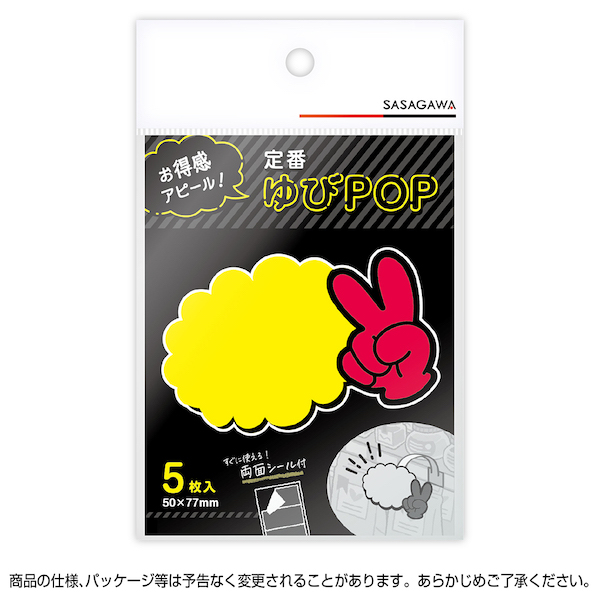 13-4230 ゆびPOP 小 無地