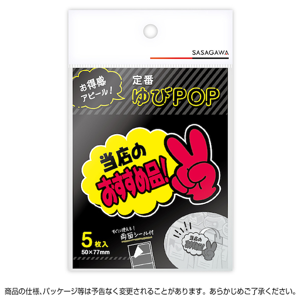 13-4233 ゆびPOP 小 当日のおすすめ品！