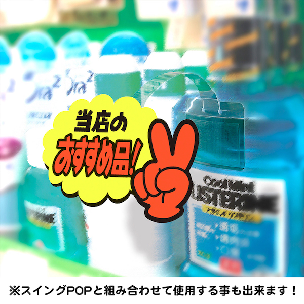 13-4233 ゆびPOP 小 当日のおすすめ品！
