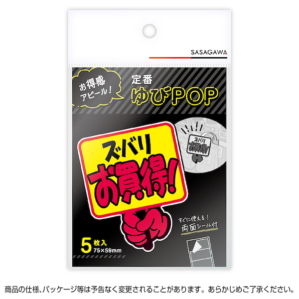 13-4281 ゆびPOP プラカード ズバリお買得！