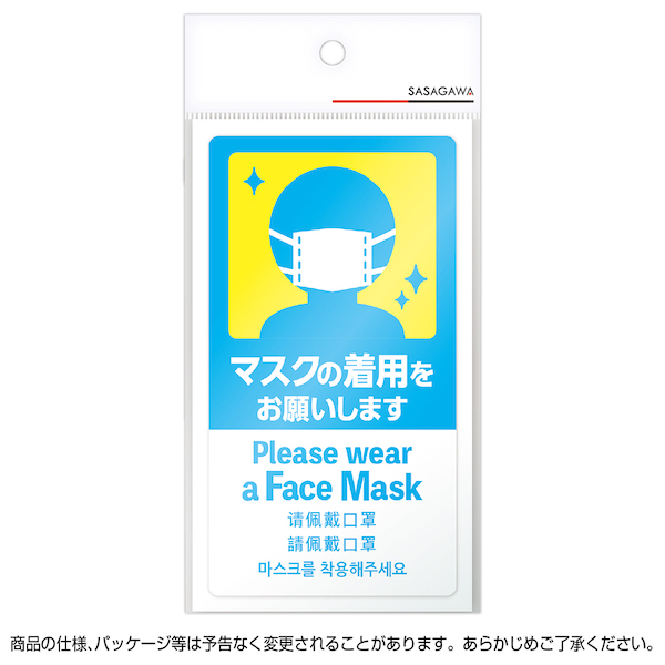 24-546 五カ国語ステッカー マスクの着用をお願いします
