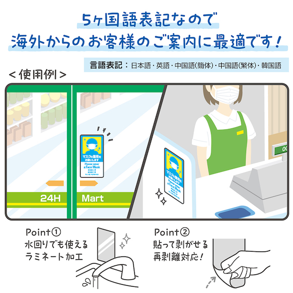 24-546 五カ国語ステッカー マスクの着用をお願いします