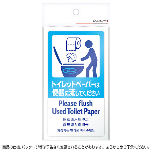 24-547 五カ国語ステッカー トイレットペーパーは便器に流してください