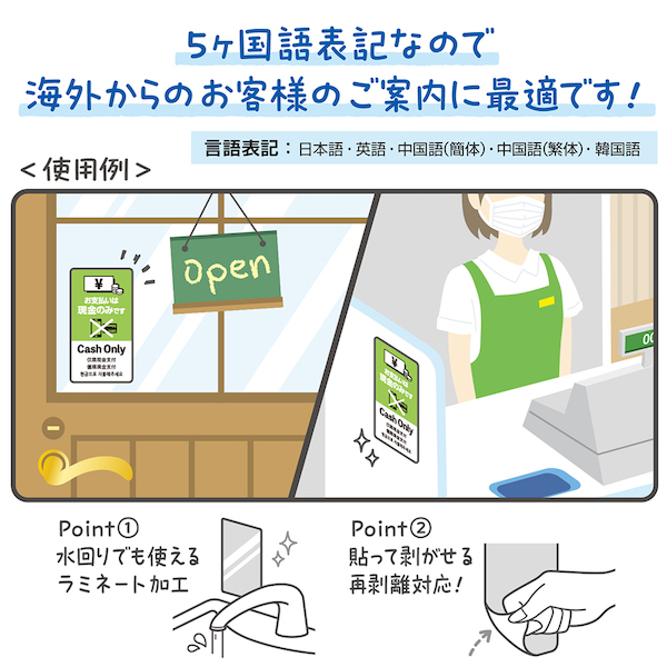 24-549 五カ国語ステッカー お支払いは現金のみです