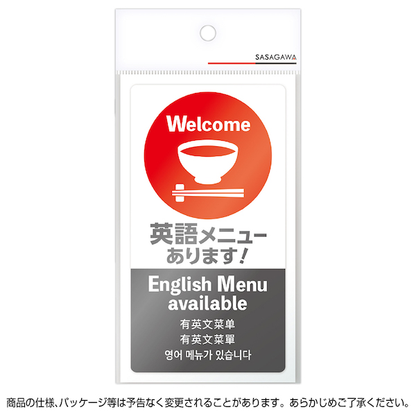 24-550 五カ国語ステッカー 英語メニューあります！