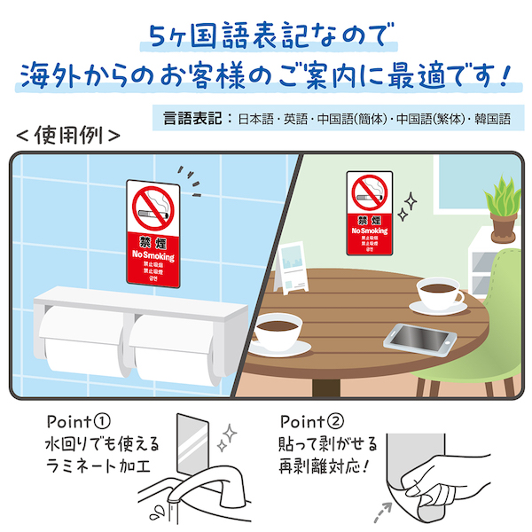 24-554 五カ国語ステッカー 禁煙
