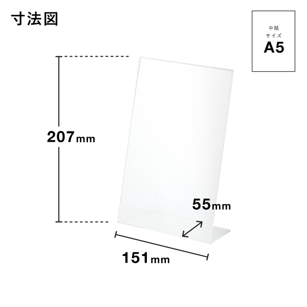 アクリルL型カード立 A5  T475 POP掲示