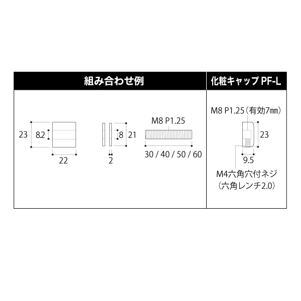 化粧キャップ(屋外) PF-L23 店舗用品 pt.POPシリーズ