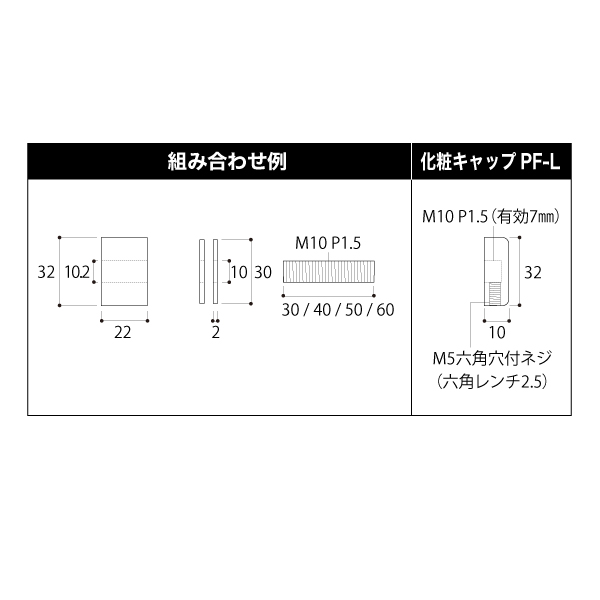 化粧キャップ(屋外) PF-L32 店舗用品 pt.POPシリーズ