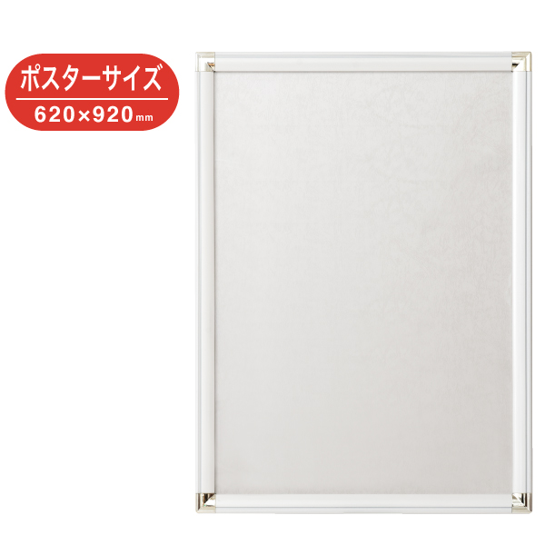 DR-P3-WH    ポップフレーム 620×920 ホワイト アルミ製ポスターパネル フロントオープンタイプ