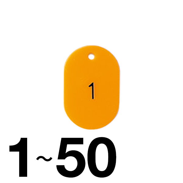 小判型No.入 CP-20 1～50 オレンジ 番号札 整理券