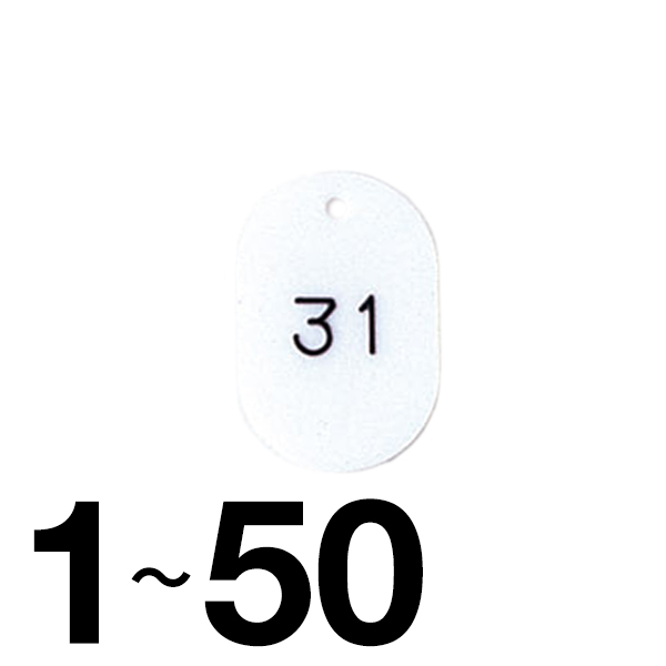 小判型No.入 CP-20 1～50 ホワイト 番号札 整理券