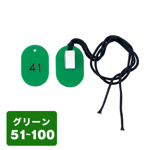 両用クローク札W CP-34S 51～100 緑