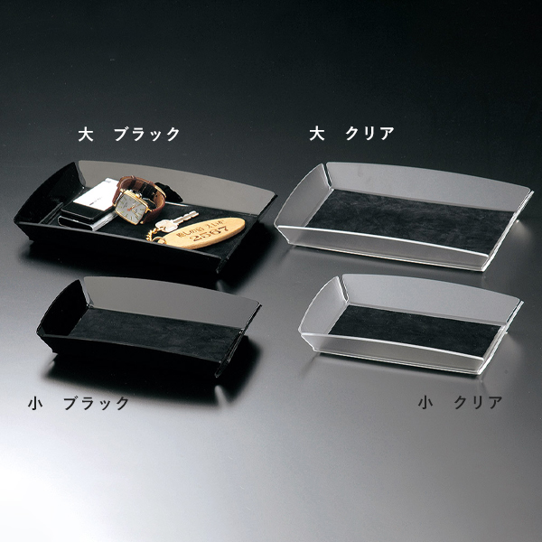 アクリルセーフティトレイ 小 AD-8 ブラック