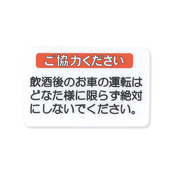 サインシート AS-516 ご協力お願い～ 小