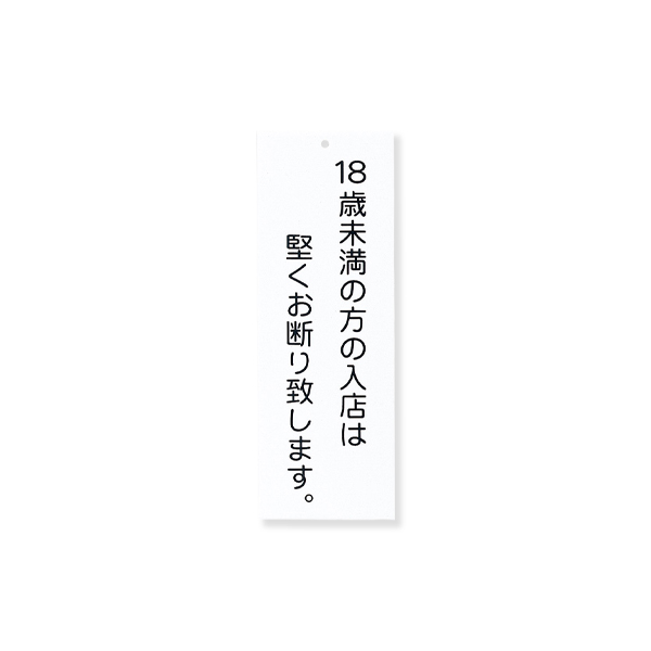 AP-12M 18歳未満～ マグネット付 中