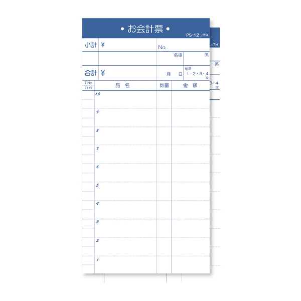 PS-12 複写伝票切り取り式