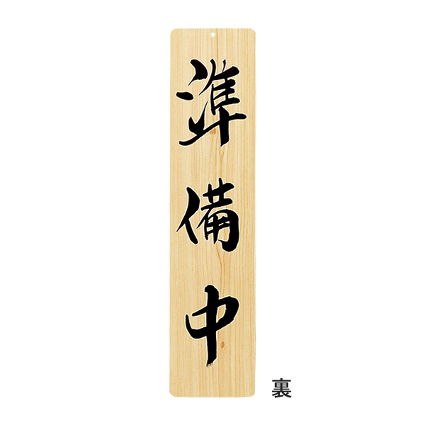 木理-21 営業中・準備中