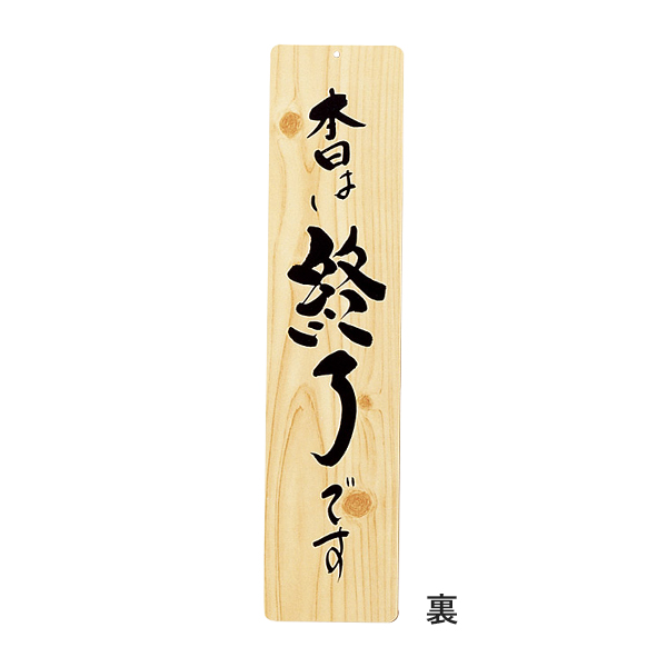 木理-22 営業中・終了