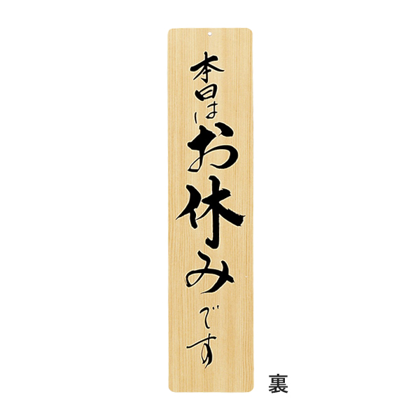 木理-23 営業中・お休み