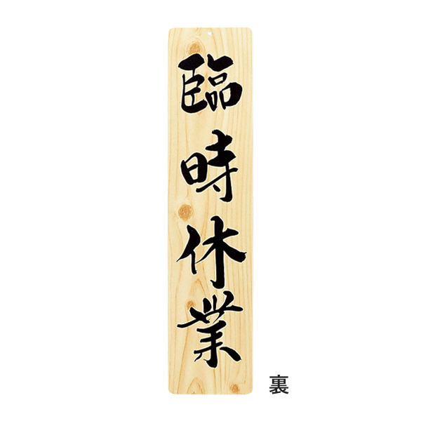 木理-26 定休日・臨時休業