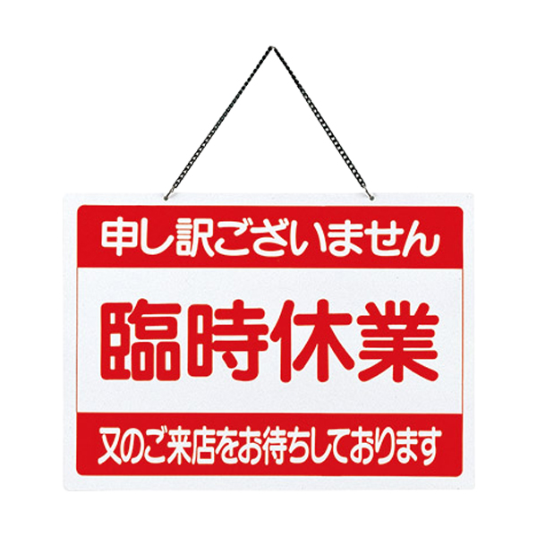 定休日・臨時休業 OC-1-(3)
