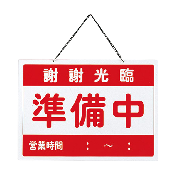 営業中・準備中 OC-1-(4)  チャイナ