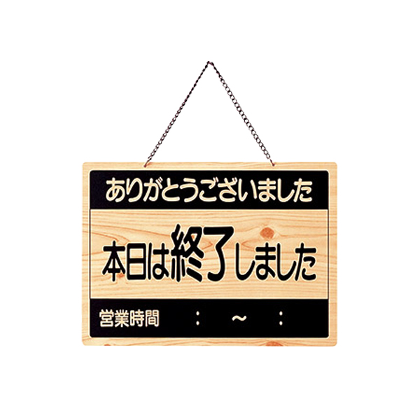 営業中・終了  OCW-2