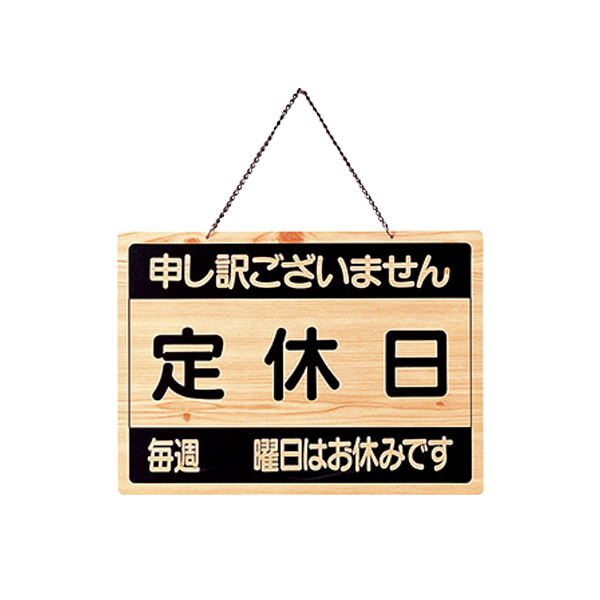 営業中・定休日 OCW-3
