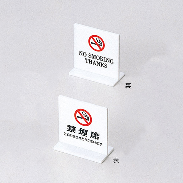 T型禁煙席 SI-13 白
