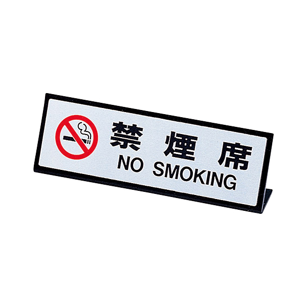 禁煙席 SI-14J シルバー