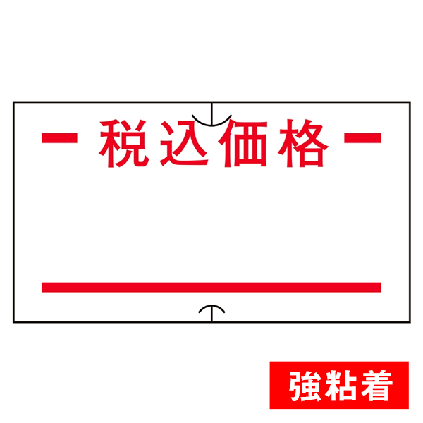 サトーSPラベラー共用シール 税込価格(強粘)  10巻入