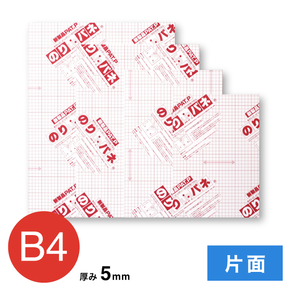BP-5NP-B4    のりパネ 片面 5mm B4