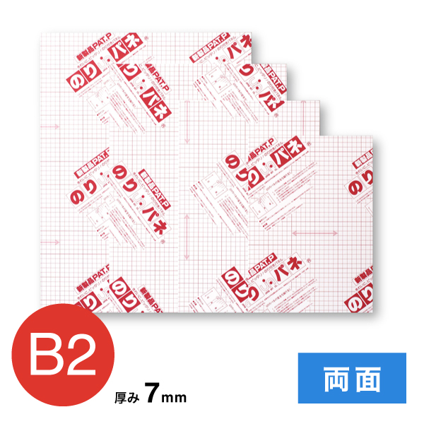 BP-7DNP-B2    のりパネ 両面 7mm B2