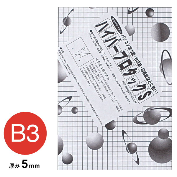 5HPB-B3    ハイパープロタックSブラック 5mm B3