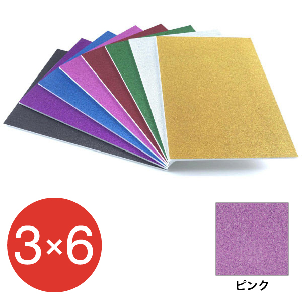 5GB-3x6-PK    グリッターボード 5mm 3×6 ピンク