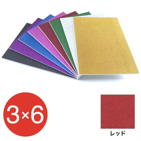 5GB-3x6-RD    グリッターボード 5mm 3×6 レッド