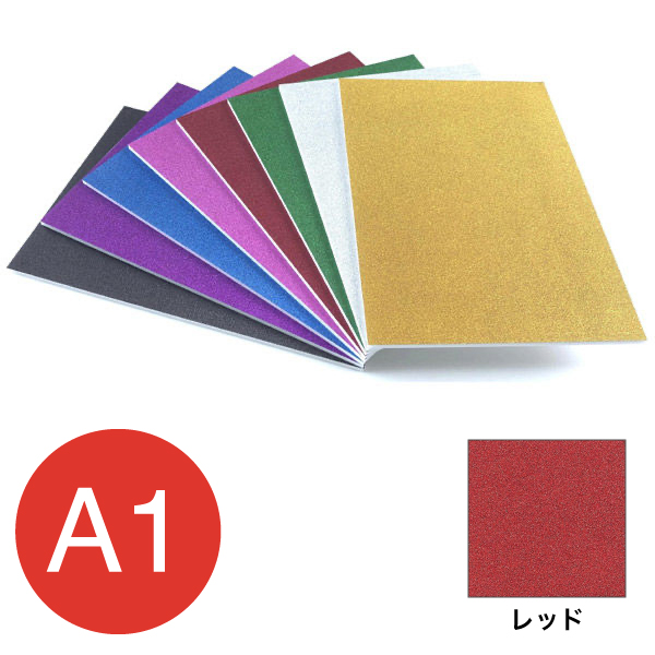 5GB-A1-RD    グリッターボード 5mm A1 レッド