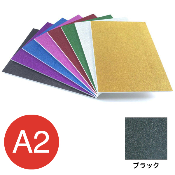 5GB-A2-BK    グリッターボード 5mm A2 ブラック