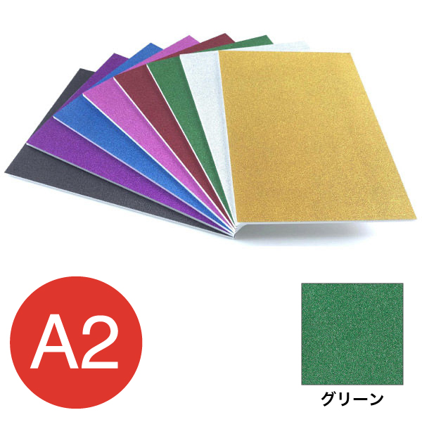 5GB-A2-GR    グリッターボード 5mm A2 グリーン