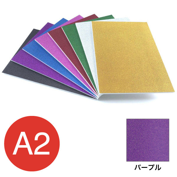 5GB-A2-PU    グリッターボード 5mm A2 パープル