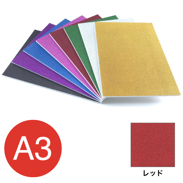 5GB-A3-RD    グリッターボード 5mm A3 レッド