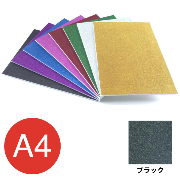 5GB-A4-BK    グリッターボード 5mm A4 ブラック