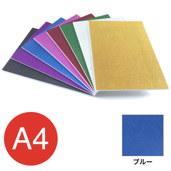 5GB-A4-BL    グリッターボード 5mm A4 ブルー