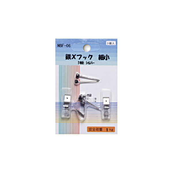 NBF-06    NBF-06 鉄Xフック 細小 シルバー