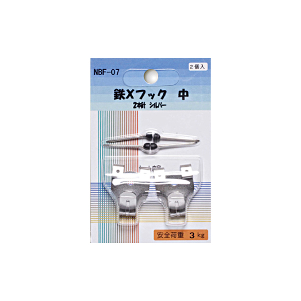 NBF-07    NBF-07 鉄Xフック 中 シルバー